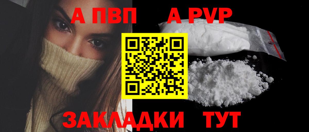 APVP  А ПВП VHQ  Прохладный  Вход с VPN  А ПВП Соль 