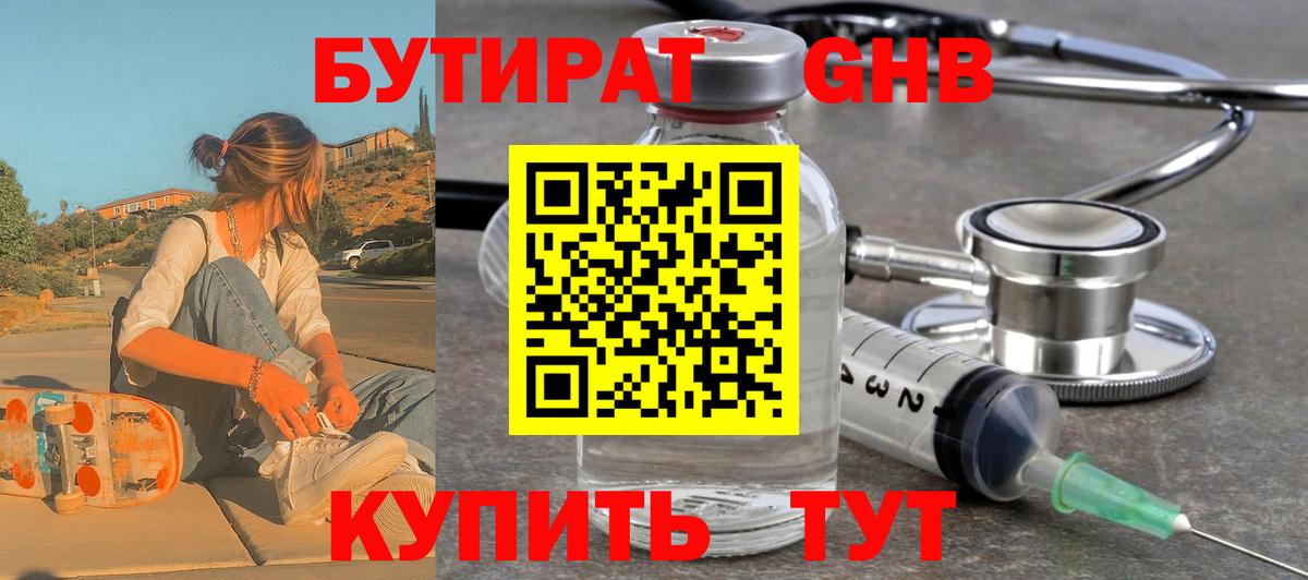 Прохладный  БУТИРАТ буратино  Вход с VPN 