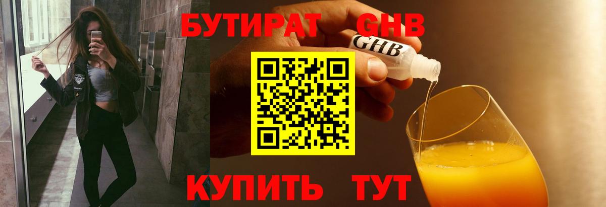 БУТИРАТ буратино Прохладный