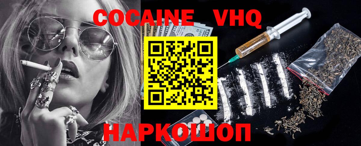 Прохладный  Cocaine Перу  КОКАИН Columbia  Вход с VPN 