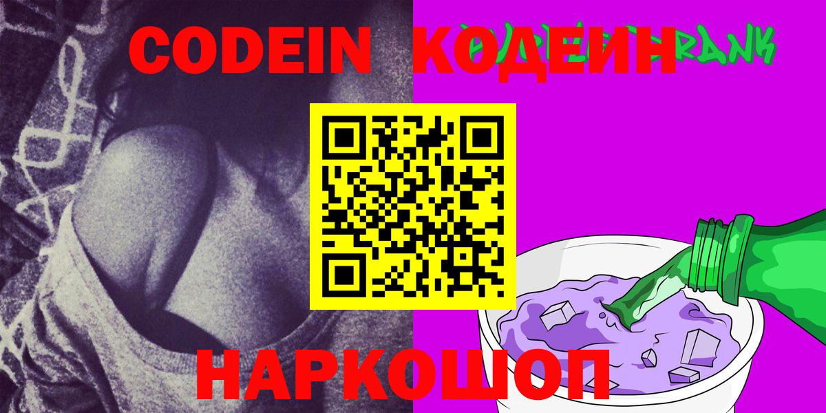 Кодеин напиток Lean (лин) Прохладный