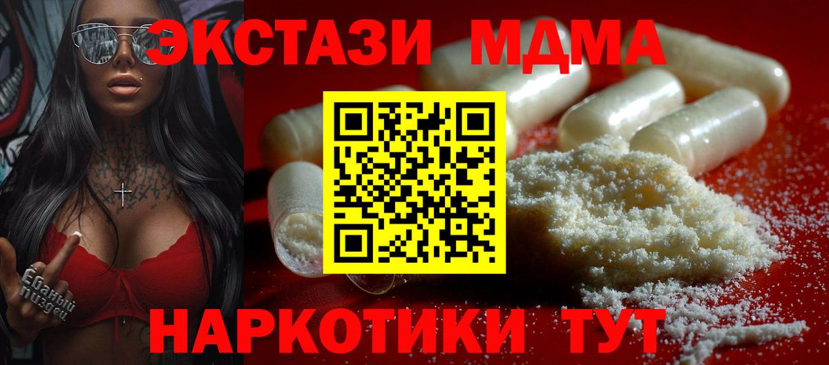 MDMA кристаллы  МДМА Molly  МДМА  Вход с VPN  Прохладный 