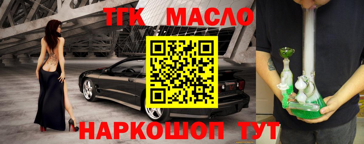 ТГК вейп с тгк  Вход с VPN  Дистиллят ТГК гашишное масло  Прохладный 